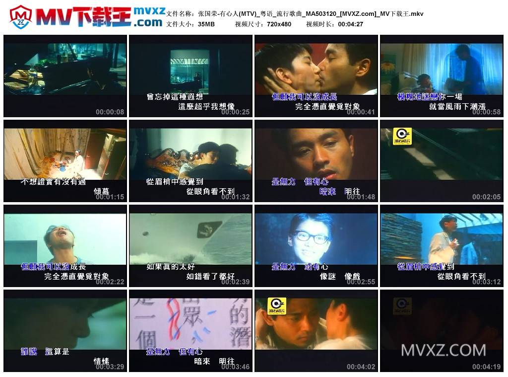 张国荣-有心人(MTV)_粤语_流行歌曲_MA503120